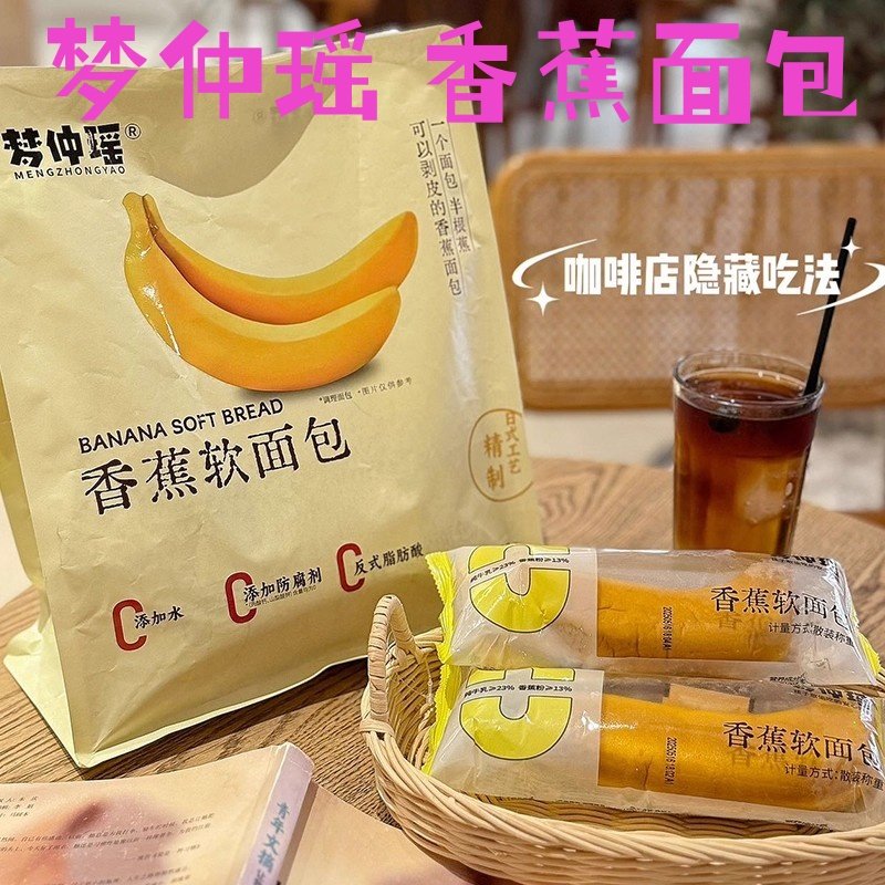 梦仲瑶香蕉面包280g牛乳和面独立包装营养早餐充饥零食下午茶香甜,零食/坚果/特产,夹心面包,淘宝优惠券,粉丝福利购,淘宝优惠卷