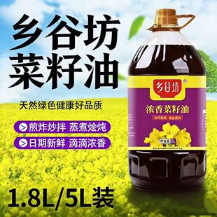 乡谷坊浓香菜籽油厂家直发浓香原香小瓶大瓶家用商用烹饪优选好物