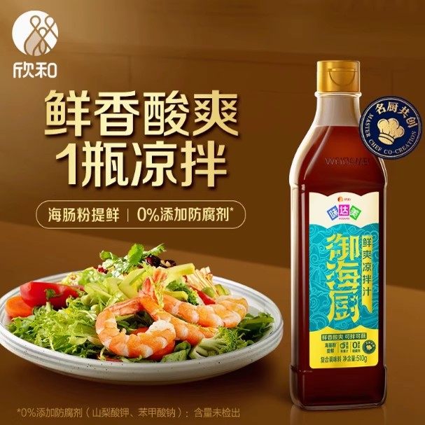 味达美御海厨鲜爽凉拌汁510g海鲜凉菜拌面蘸料海肠提鲜酸爽可口,粮油调味/速食/干货/烘焙,复合调味汁/冷泡汁/糟卤类,淘宝优惠券,粉丝福利购,淘宝优惠卷