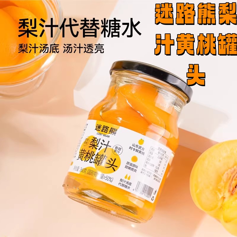 迷路熊梨汁黄桃罐头新鲜水果零食嫩脆黄桃开盖即食360g*4罐小罐装