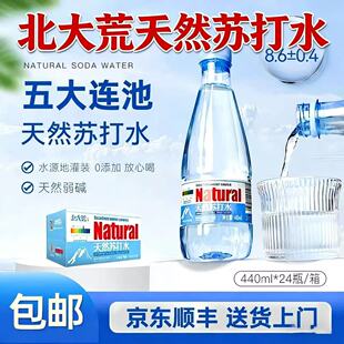 北大荒天然苏打水440ml*24瓶整箱五大连池天然弱碱饮用水家用商用