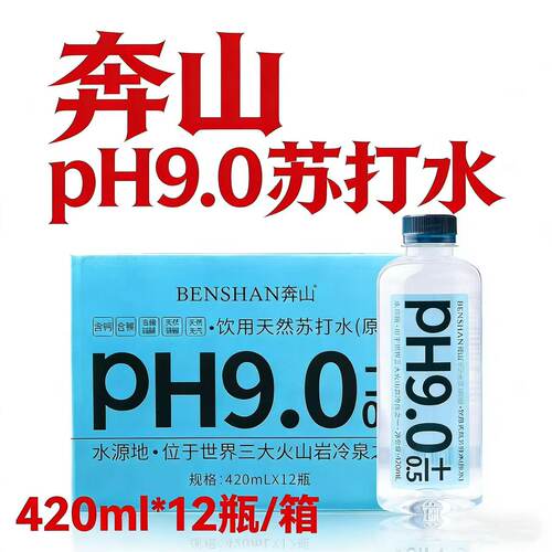 奔山pH9.0天然苏打水420ml*12瓶整箱装弱碱性无气饮用水厂家直发