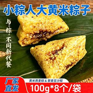 小粽人大黄米粽子礼盒100g*8个