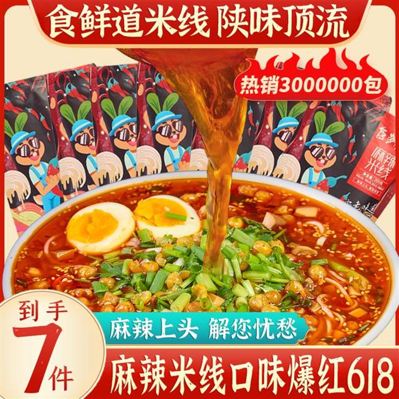 食鲜道麻辣米线陕西特产麻辣豆干米线200g*5袋+2袋麻辣到手7包
