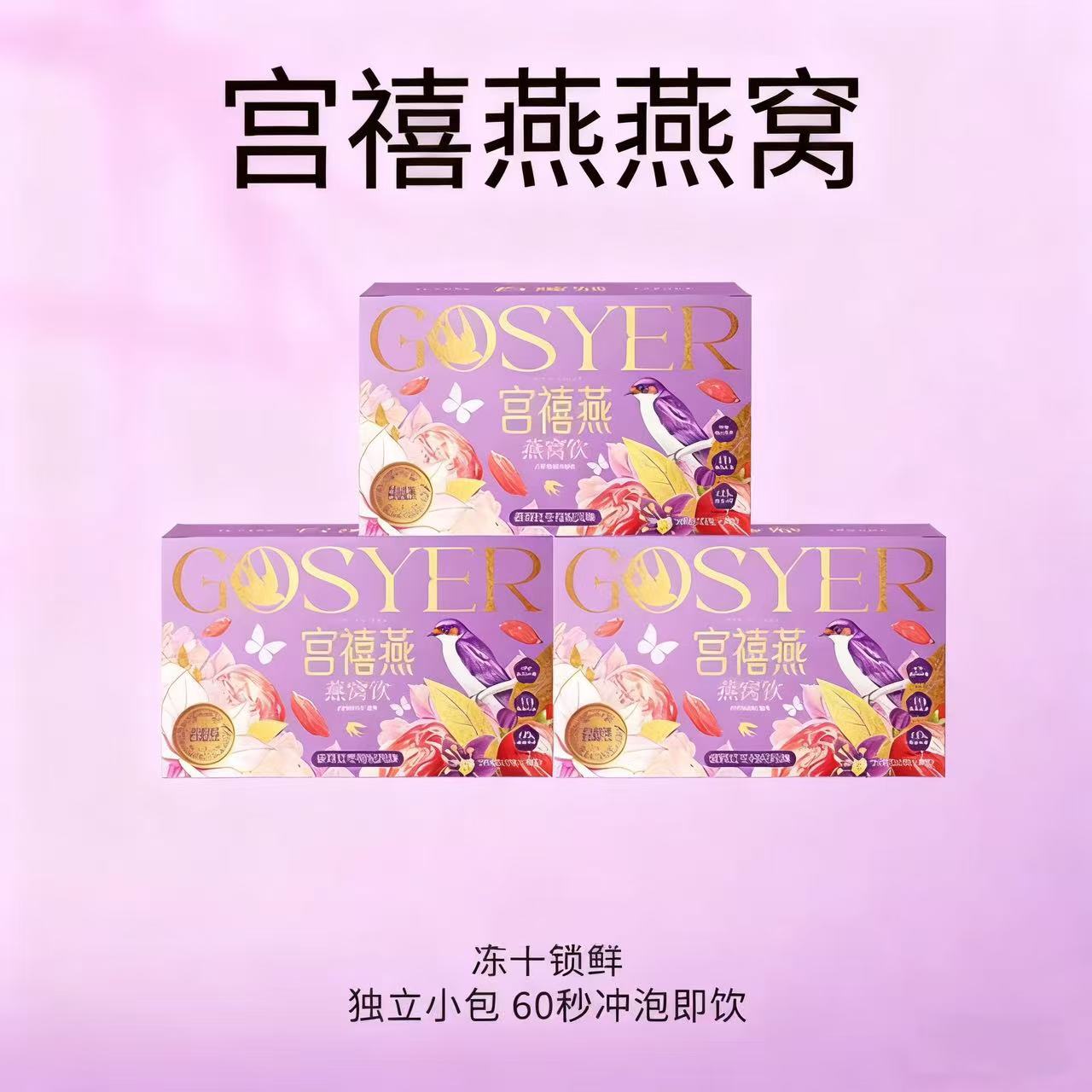 宫禧燕燕窝冻干燕窝银耳羹即食90g/盒送焖烧杯营养代早餐长辈送礼