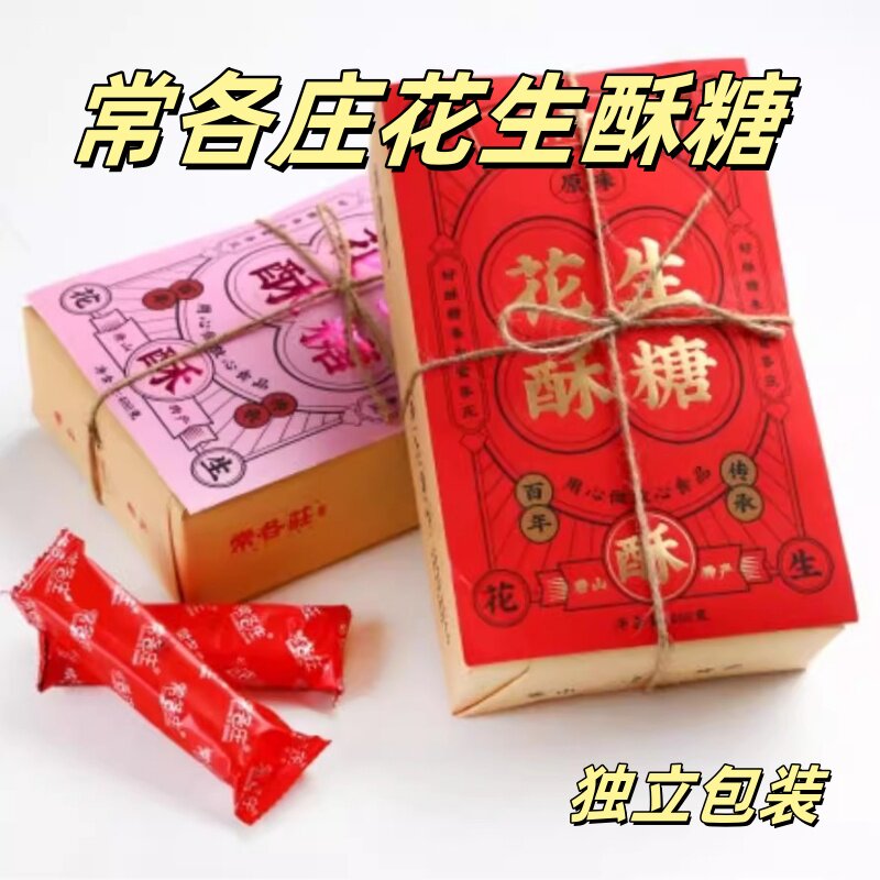 常各庄花生酥糖独立包装唐山特产传统老式糕点休闲茶点小吃