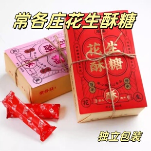 常各庄花生酥糖独立包装唐山特产传统老式糕点休闲茶点小吃