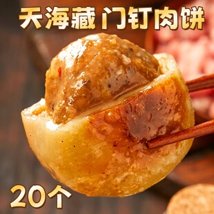 天海藏门钉肉饼半成品300g*5袋方便速食大馅多汁面点早餐加热即食