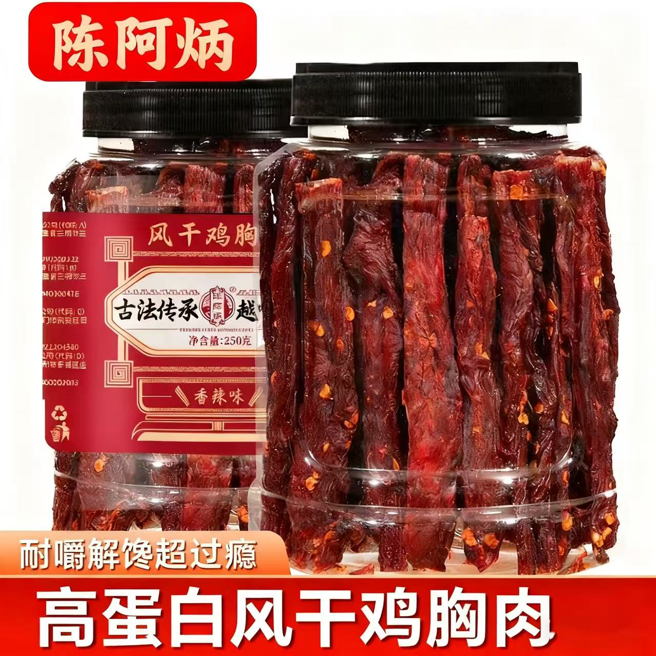 陈阿炳鸡肉条休闲解馋耐嚼小零食