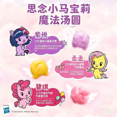 思念小马宝莉魔法汤圆半成品速食夜宵160g儿童早餐多口味水煮即食