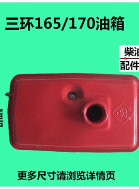 。风冷柴油机配件浙江三环风冷16G5F 170F 175F 180F油箱