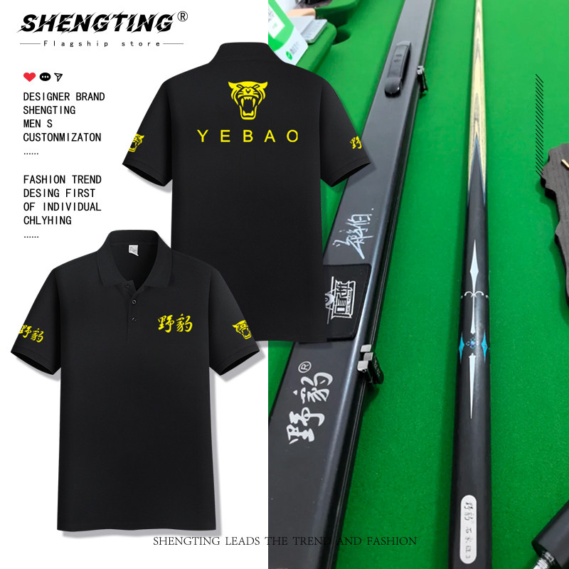 野豹战队定制康溪盛世九球斯诺克决金桌球中式台球POLO衫短袖T恤