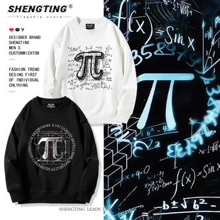 趣味数学π圆周率公式周边圆领卫衣男女学生理工休闲宽松秋冬衣服