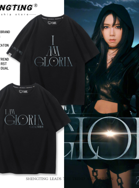 邓紫棋IAMGLORIA短袖同款T恤男女应援服巡回演唱会周边纯棉上衣服