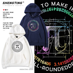 趣味数学π圆周率公式周边连帽卫衣男女学生理工休闲宽松秋冬衣服