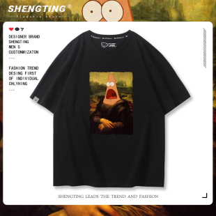 蒙娜丽莎联名cos派大星呐喊世界名画短袖 夏纯棉衣服 T恤男女情侣装