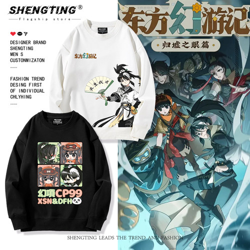 多多罗东方幻游记周边项司南圆领卫衣男女秋冬加绒二次元休闲上衣