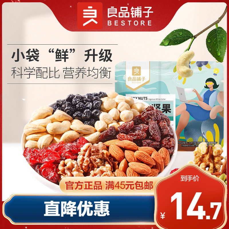 良品铺子活力白领每日坚果25g×3袋混合果干营养早餐健康独立包装使用感如何?