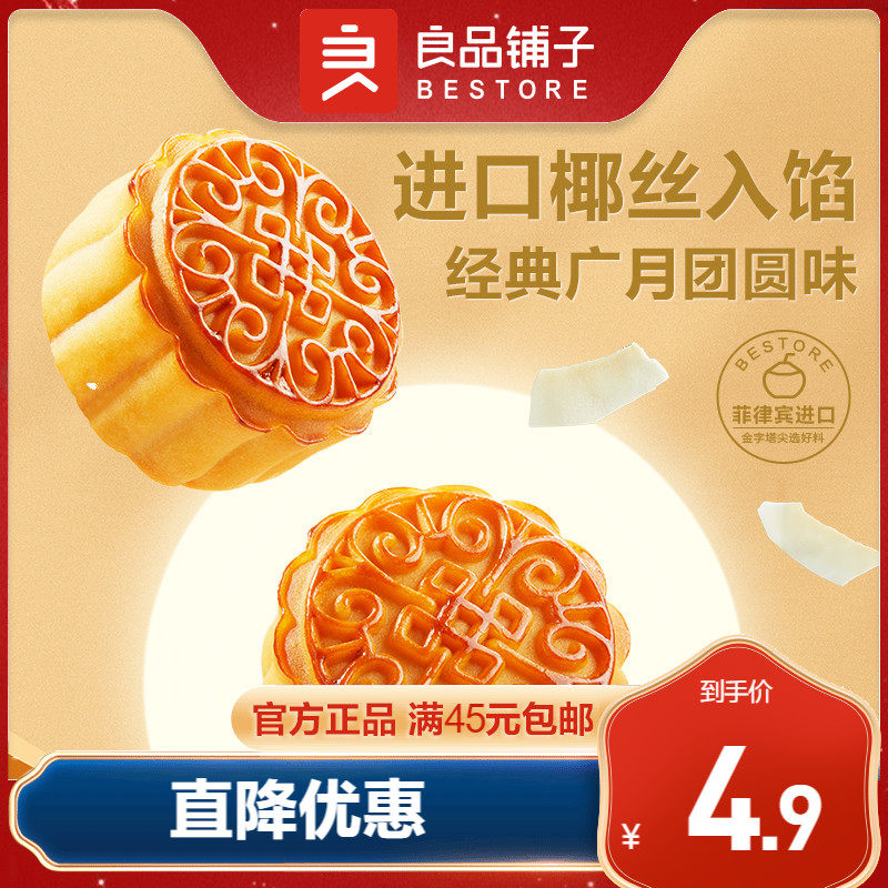 良品铺子奶香椰蓉豆沙月饼60g中秋节散装广月经典多口味送礼团购怎么看?