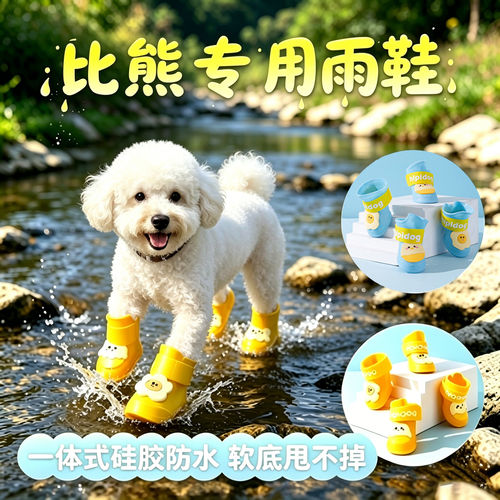 小体比熊专用狗狗雨鞋脚套小狗鞋子外出软底甩不掉夏季透气宠物狗