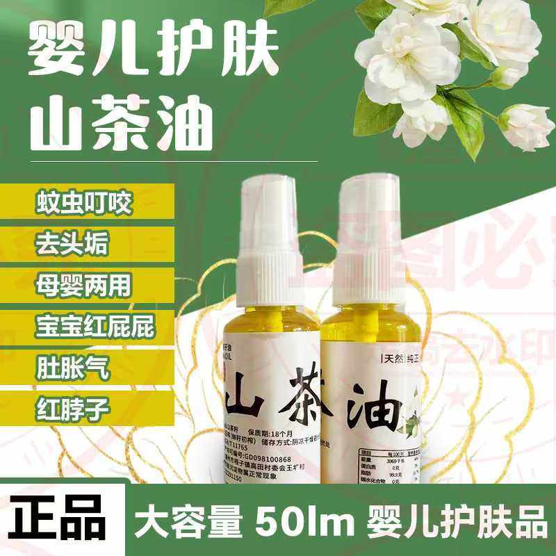 天然山茶油宝宝红屁股专用婴儿护肤抚触油孕妇按摩纯正野生茶籽油,粮油调味/速食/干货/烘焙,山茶油,淘宝优惠券,粉丝福利购,淘宝优惠卷