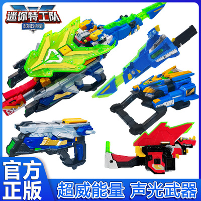 迷你特工队5之超威能量变