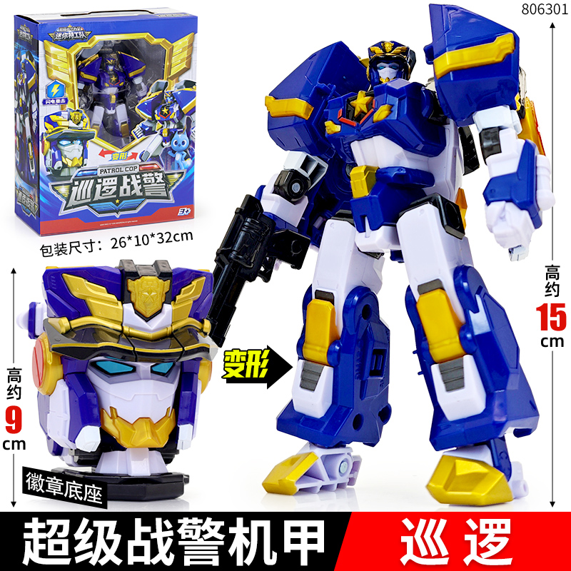 迷你特工队7巡逻战警变形