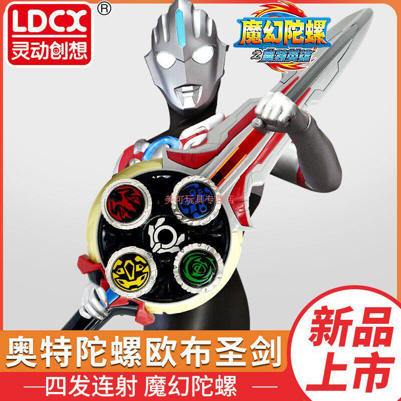 灵动创想奥特曼陀螺玩具旋转魔幻坨螺人偶变形软胶儿童男孩全套