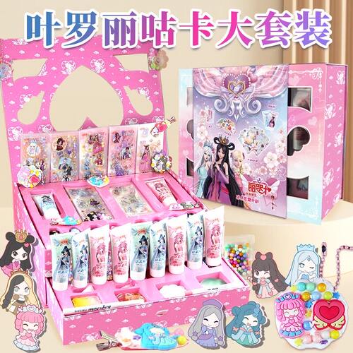 叶罗丽咕卡礼盒套装手工D