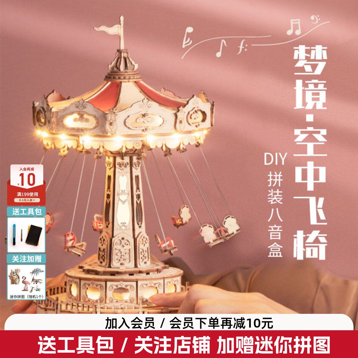 若客旋转八音盒惊奇游乐