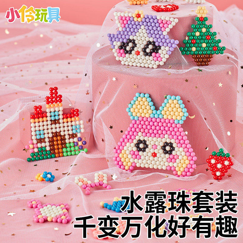 小伶玩具神奇水露珠魔法魔力雾珠女孩幼儿园儿童diy手工制作拼豆