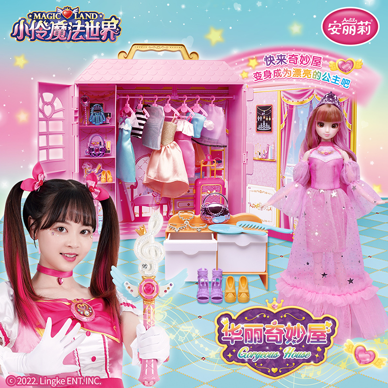 安丽莉公主小伶魔法世界