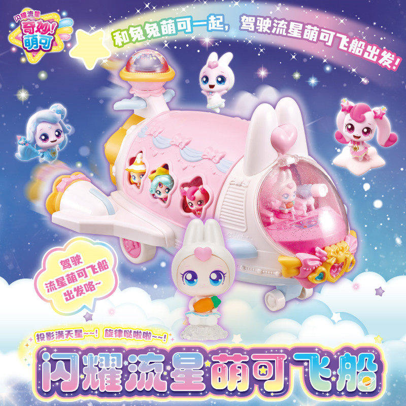 奇妙萌可第六季闪耀流星