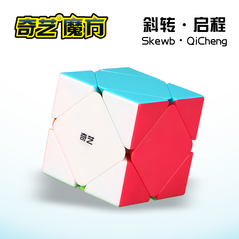 奇艺启程斜转魔方块异形