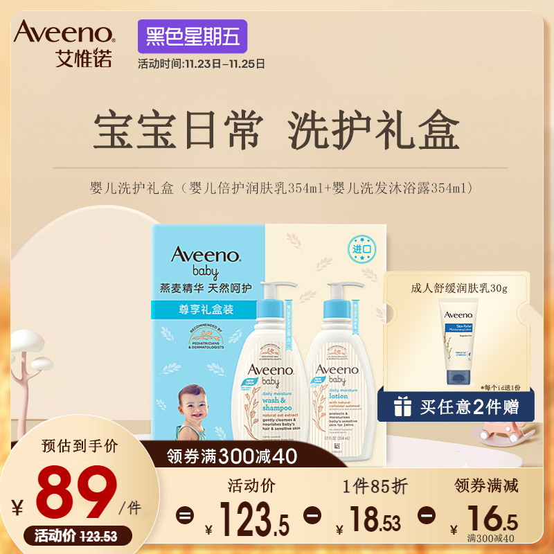 Aveeno艾维诺婴儿洗护套装礼物新生儿宝宝洗澡保湿补水护肤礼盒