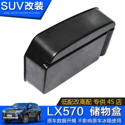 箱适用于收B纳雷克萨斯中央lx570扶手冰箱盒 隔层lx570盒储物改装