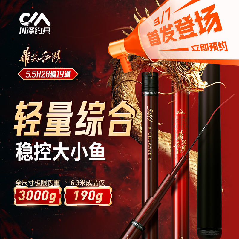 川泽鼎尖江湖轻量综合钓鱼竿