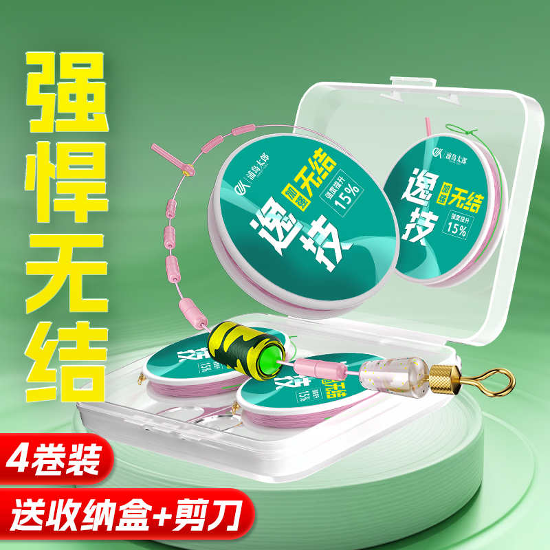 4卷送盒子剪刀无结线组成品鱼线