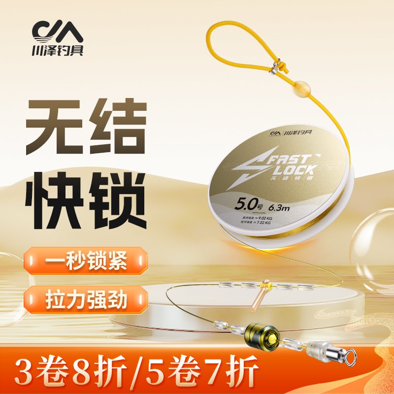 川泽无结线组升级快锁主线组成品套装绑好日本进口原丝主线鱼线