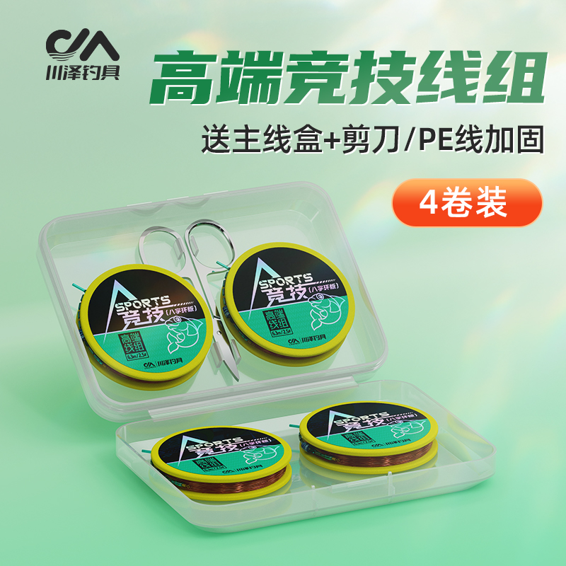 4卷盒装】川泽黑坑竞技高端线组