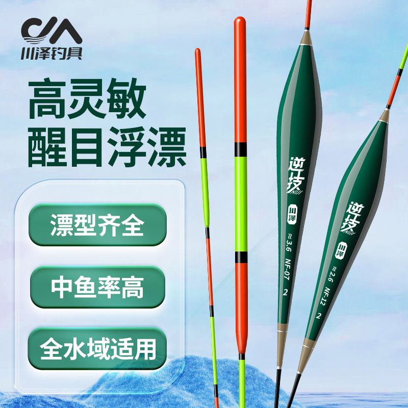 川泽加粗醒目鱼漂高灵敏抗走水野钓鲫鱼鲤鱼浮漂正品轻口纳米浮标