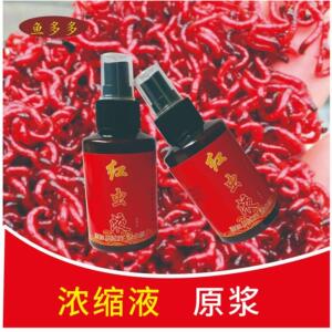浓缩红虫液诱鱼剂钓鱼小药开口剂鲫鱼千里香剂鱼饵料果酸腥味通杀