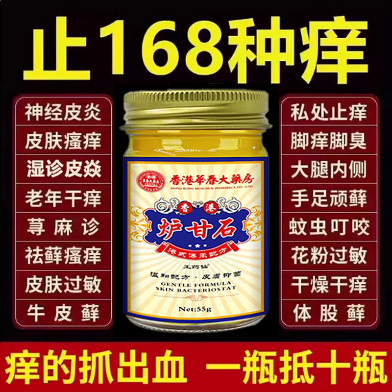 香港炉甘石软膏洗液止痒乳膏宝宝长痱热疹子抑菌婴儿专用正品