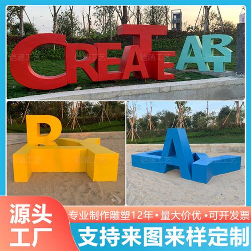 玻璃钢雕塑园林景观小品户外大型英文字母落地摆件公园创意工艺品