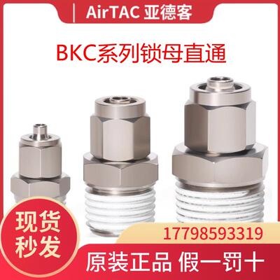 AirTac/亚德客锁母直通接头