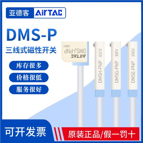 亚德客DMS三线式PNP磁性开关