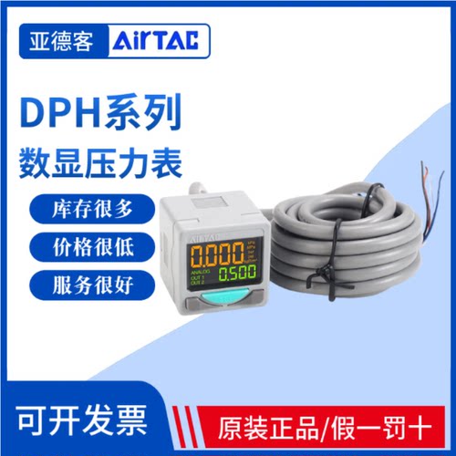 亚德客官方正品DPH数显压力传感