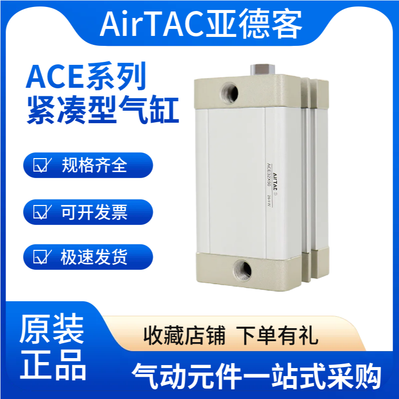 亚德客紧凑型气缸ACE20X25S