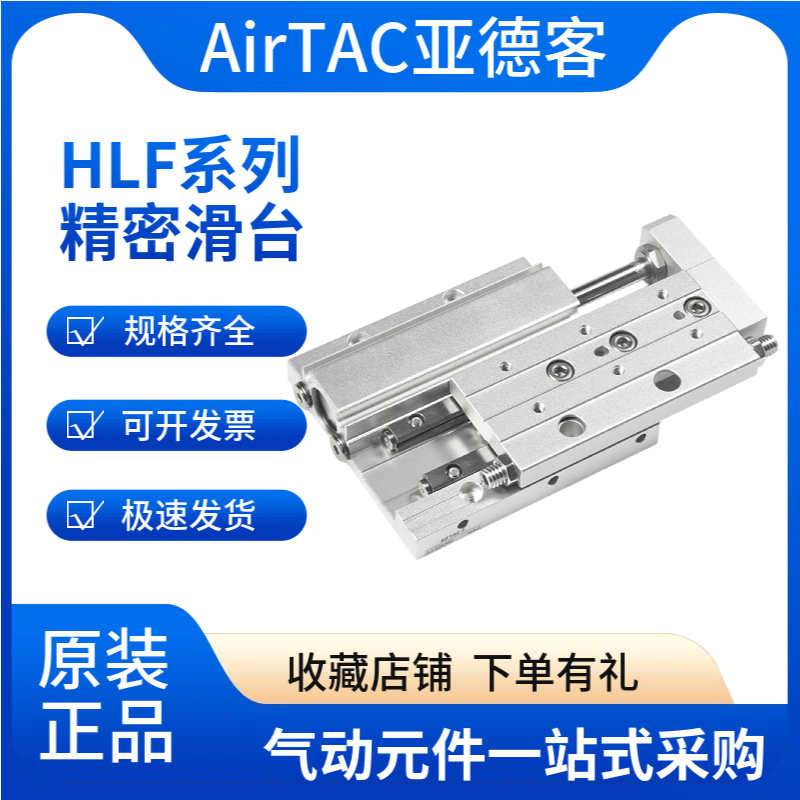 亚德客HLF超薄精密滑台气缸