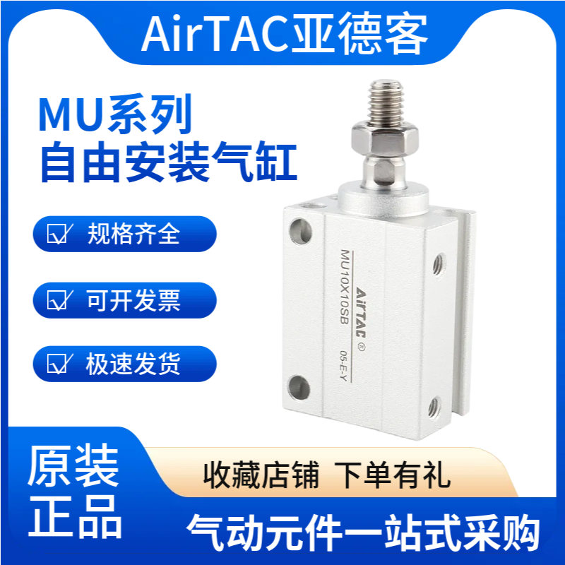 亚德客多位置安装气缸MU6X10